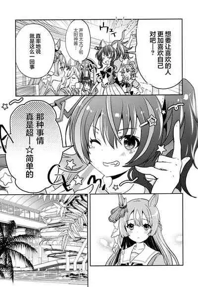 Sono Manazashi ni Mi o Kogasu - Falling in Love with your Eyes.