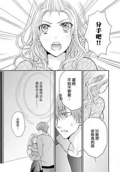 Otomen kareshi no hi ren'ai jijō | 粉红系男友的秘恋爱情况