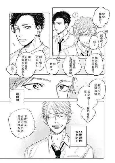 Like a Sugar | 爱似甜点 Ch. 1-5