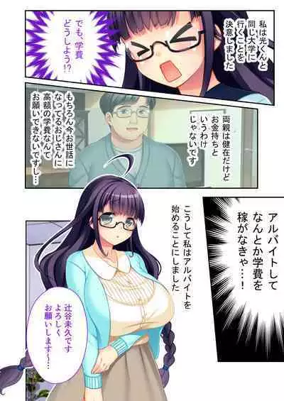 ボクの巨乳な彼女が他の男に開発されちゃった!! ~ご注文はビッチですか?~ モザイクコミック総集編