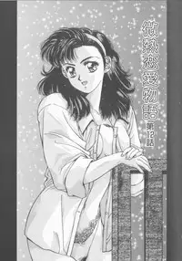 [Yuuki] Binetsu Renai Monogatari 2