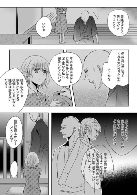 Souryo to Majiwaru Shikiyoku no Yoru ni... 5