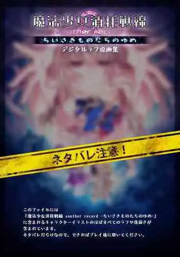 Mahou Shoujo Shoumou Sensen Another Record Artbook