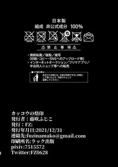 カッコウの烙印〜妊活巨乳人妻が媚薬焦らしマッサージに心も身体も堕ちるまで~
