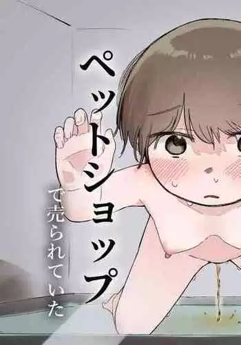 Aru Asa, Mezametara Pet Shop de Urareteita | I woke up and I was being sold in a pet store