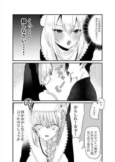 Seijo-chan wa Kichiku Kyuuketsuki no Inran Choukyou ni Zettai Makenai!