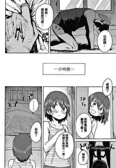 [Ponsuke] Love Love Dakko Shiyo - Love Love hug me [Chinese] [篆儀通文書坊&绅士仓库漢化]