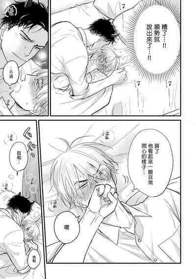 Tabetemo Oishiku Arimasen 2 | 尝起来一点都不好吃 2 Ch. 6-22