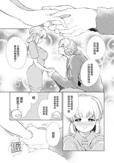 [Yamamoto Tomomitsu] Zecchou Hospital | 绝顶医院 [Chinese] [橄榄汉化组]