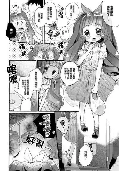 Shoujo Hakanashi Chirase yo Otome