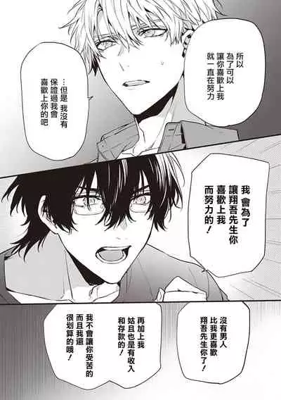 Daken ni Chuui! | 小心劣犬! Ch. 1-2