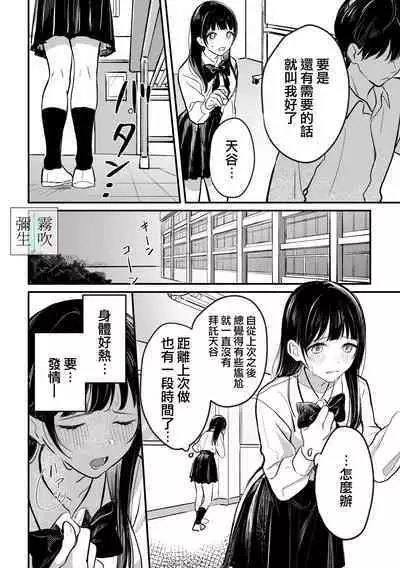 Inma Senpai To Tsukushi Tai Kouhai Kun | 淫魔前輩和鞠躬盡瘁的後輩