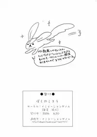 (SC24) [Imitation Genome (Sasakura Ayato)] Bokura no Mithra (Final Fantasy XI)