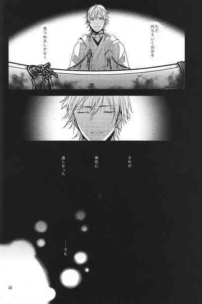 Kimi no ude no naka de kogoeru fuyu o sugosou