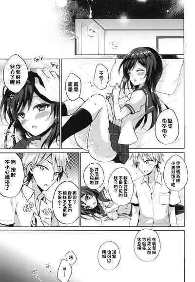 [swims (Komano Mako)] Kimi no Junjou ni Tsugu [Chinese] [一只麻利的鸽子汉化x甜族星人出资] [Digital]