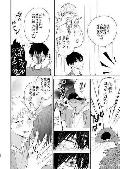 嫌いなあいつは好きなこいつ