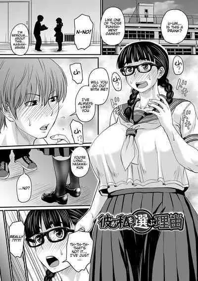 Kare ga Watashi o Erabu Wake