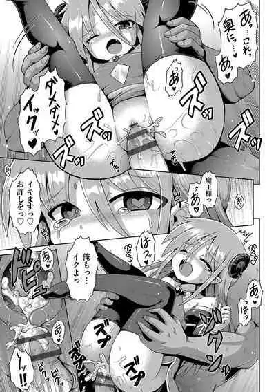 Naisho no Hame-gokko