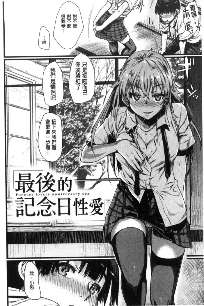 Chiteki Sexture | 癡的淫猥性愛姿態