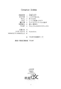 (C56) [P Shoukai (Various)] Momo-an Kai