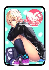 [Sin] 強気な彼女とイチャラブH