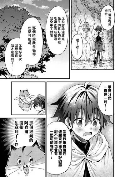 Kemonohito onisan tadaima hatsujochu!? | 兽人小哥正在发情中！？