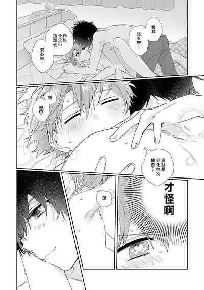 [Ono Rin] Uso-tsuki beta no unmei no koi | 骗子β的命运之恋 [Chinese]