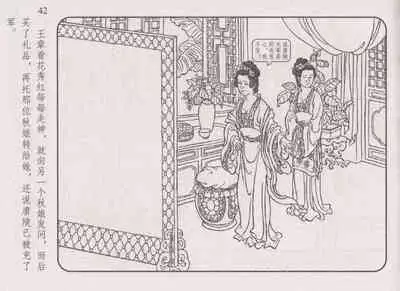 史上名妓 琵琶女-花秀红（孙福林 2014年3月）