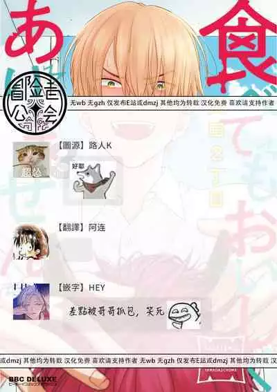 Tabetemo Oishiku Arimasen 2 | 尝起来一点都不好吃 2 Ch. 6-19
