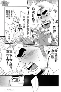 [晃次郎]发展家族[Chinese][黑夜汉化组]