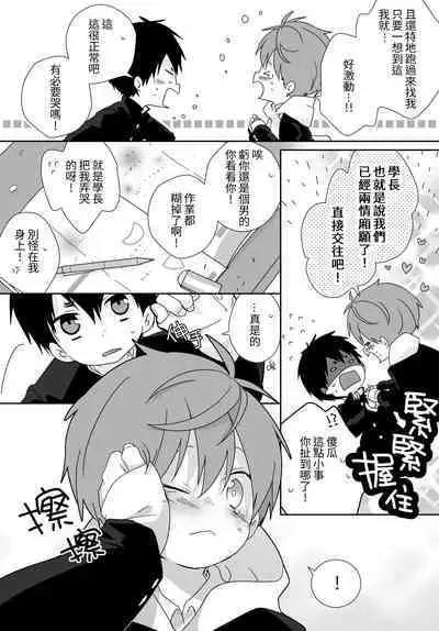 八雲學長跟雄介君