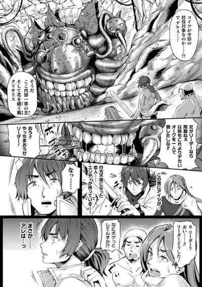 二次元コミックマガジン TS異種姦孕ませ 女体化した俺たちが異種の子を宿すまでVol.1