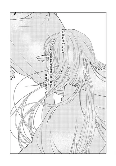 彼は無様な愛の下僕 sample