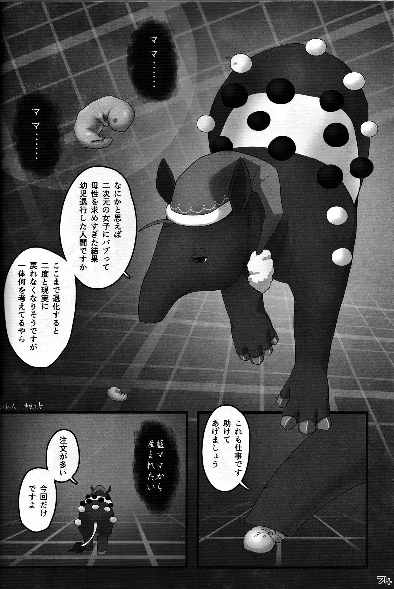 Touhou PLUMFUR FINAL (Touhou Project