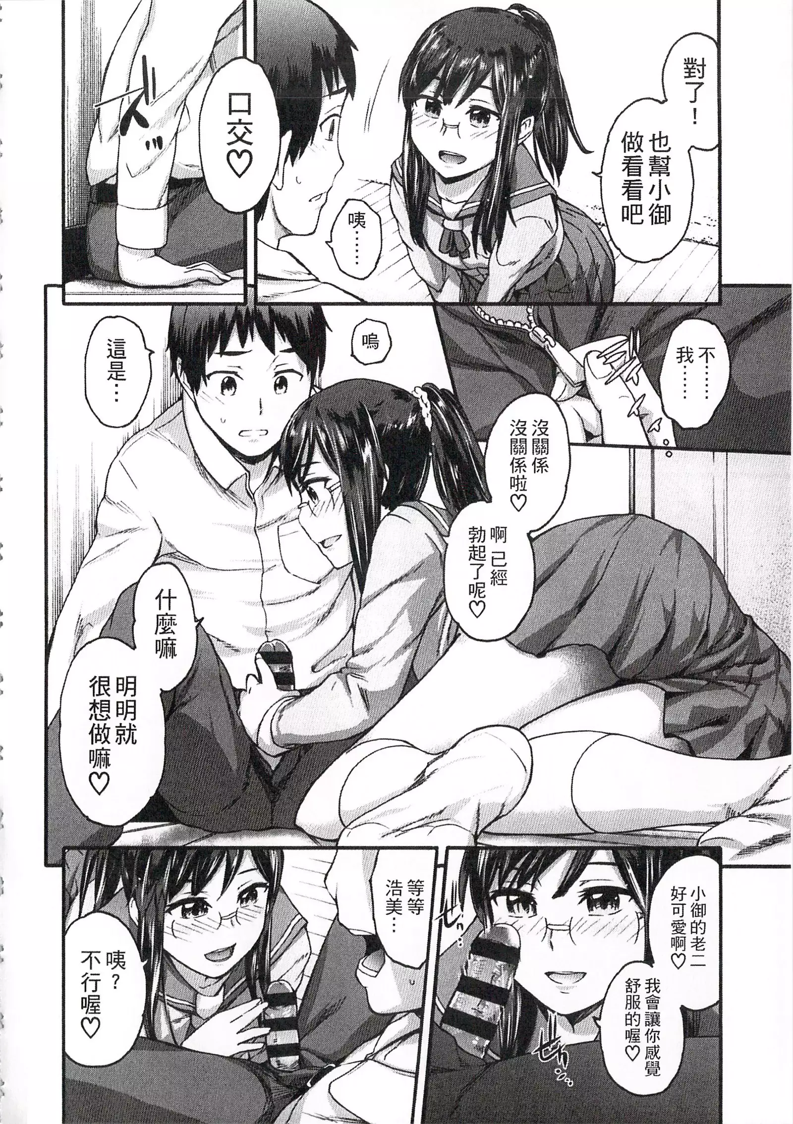 Imadoki no Dokidoki | 現在的心跳加速