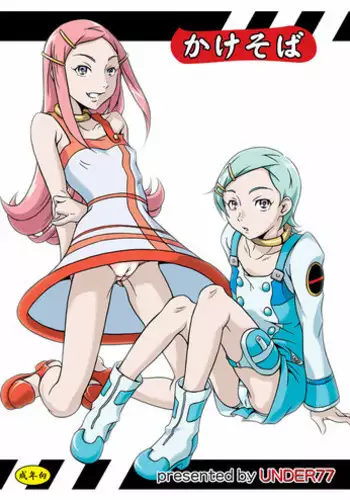 (C68) [Under 77 (MitZ)] Close Call (Eureka 7)