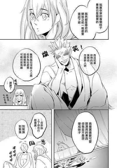 Saru to Momo | 猴与桃 Ch. 1-4