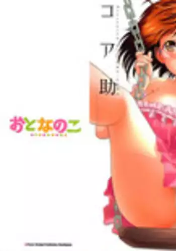 [Core-Suke] Otonanoko