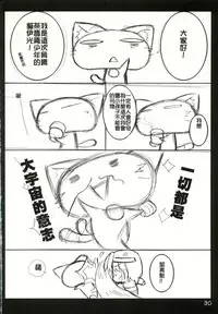 (CWF) [Once Only (Nekoi Hikaru)] Online Lovers 2 (Ragnarok Online) [Chinese]