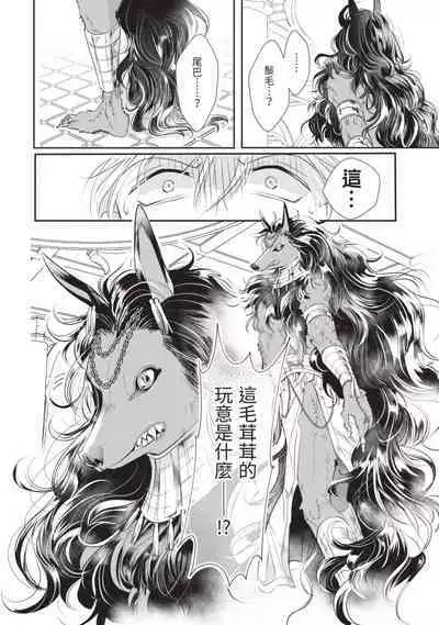 Itoshi no kemukujara | 惹人憐愛的長毛