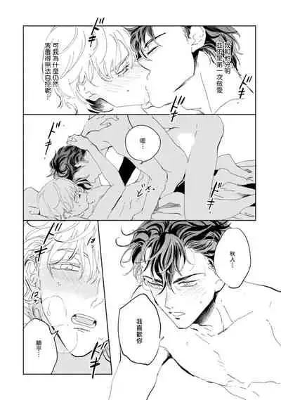 Sonna ni Kirei Janakute Ii | 不用那么美丽也可以 Ch. 1-4