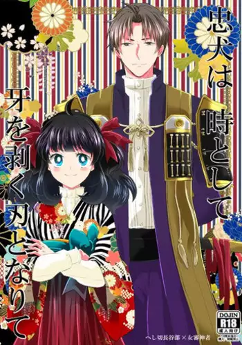 [Kougaku Meisai (Okidaka Yuu)] Chuuken wa Tokitoshite Kiba o Muku Ha to Narite (Touken Ranbu) [Digital]