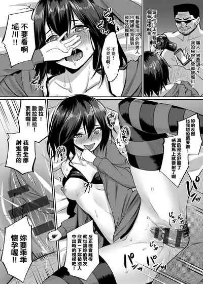 Ibitsu na Kankei | 扭曲的關係