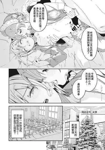 [ぐすたふ] レイカは華麗な僕のメイド2 〈第０話〉+レイカは華麗な僕の女王 第一話 [Chinese] [逃亡者×真不可视汉化组]