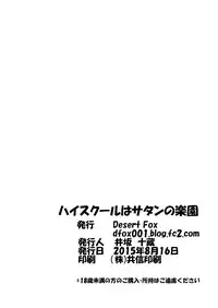 [Desert Fox (Isaka Juuzou)] High School wa Satan no Rakuen (Highschool DxD) [Digital]