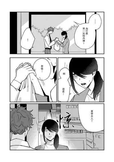 Ukiyotensei Kawatare Shinjyutan | 浮世轉生 薄暮情亡史 Ch.1-4