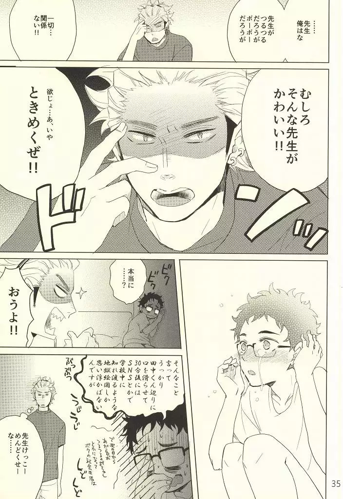 Coach no gokai to sensei no himitsu