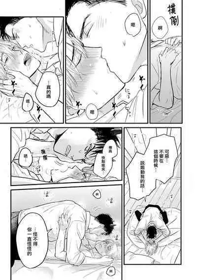 Tabetemo Oishiku Arimasen 2 | 尝起来一点都不好吃 2 Ch. 6-18