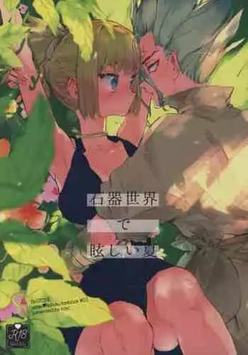 (The ROCK 2) [tcnc (Serizawa Nae)] Sekki Sekai de Mabushii Natsu (Dr. STONE)