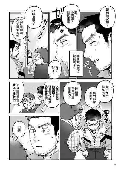 Image Gap Heartbeat | 反差萌的心跳之恋